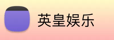 英皇娱乐 Logo